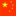 Chinese website